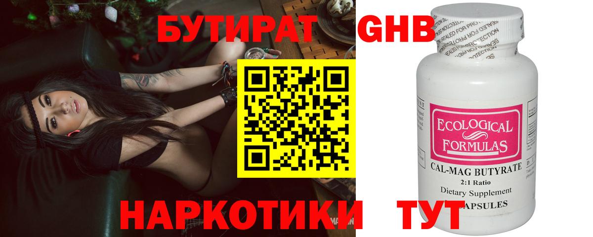БУТИРАТ Butirat Грязи
