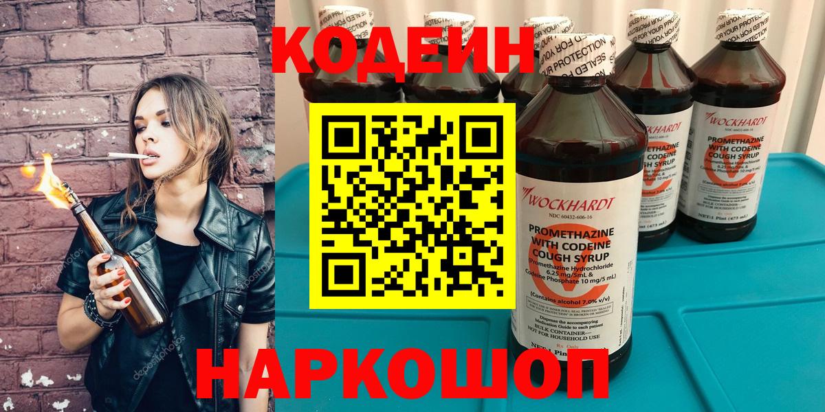 Кодеиновый сироп Lean напиток Lean (лин)  Вход с VPN  Грязи  Кодеиновый сироп Lean напиток Lean (лин) 