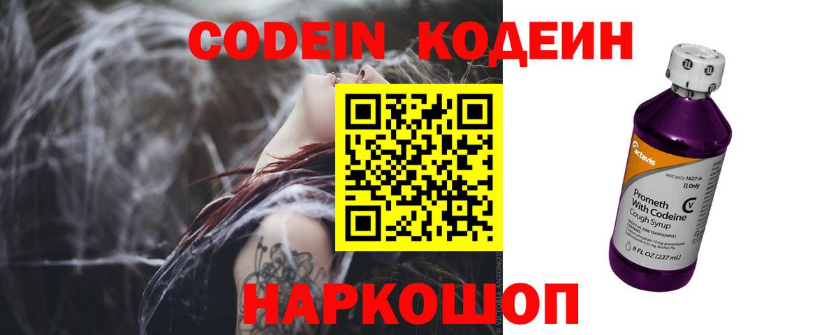 Кодеин напиток Lean (лин) Грязи