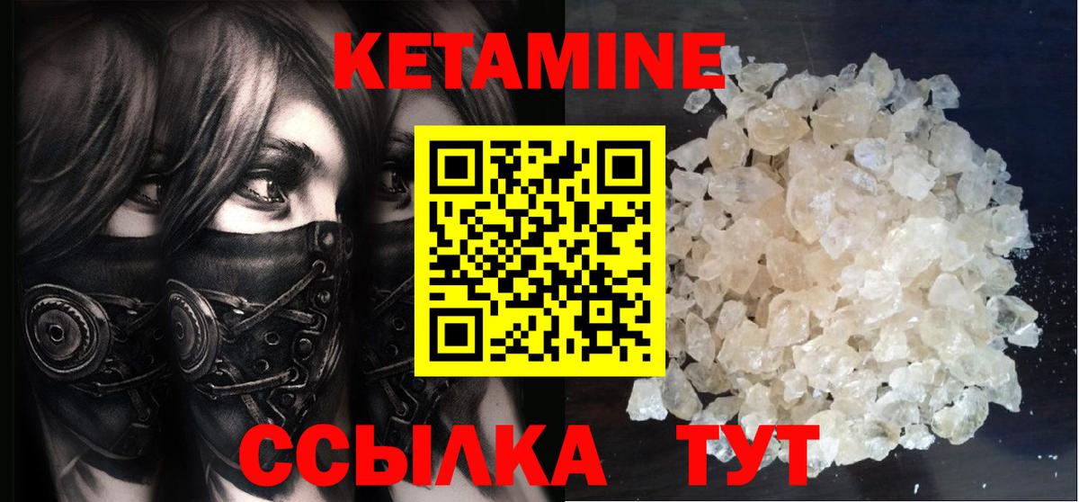 КЕТАМИН VHQ Грязи