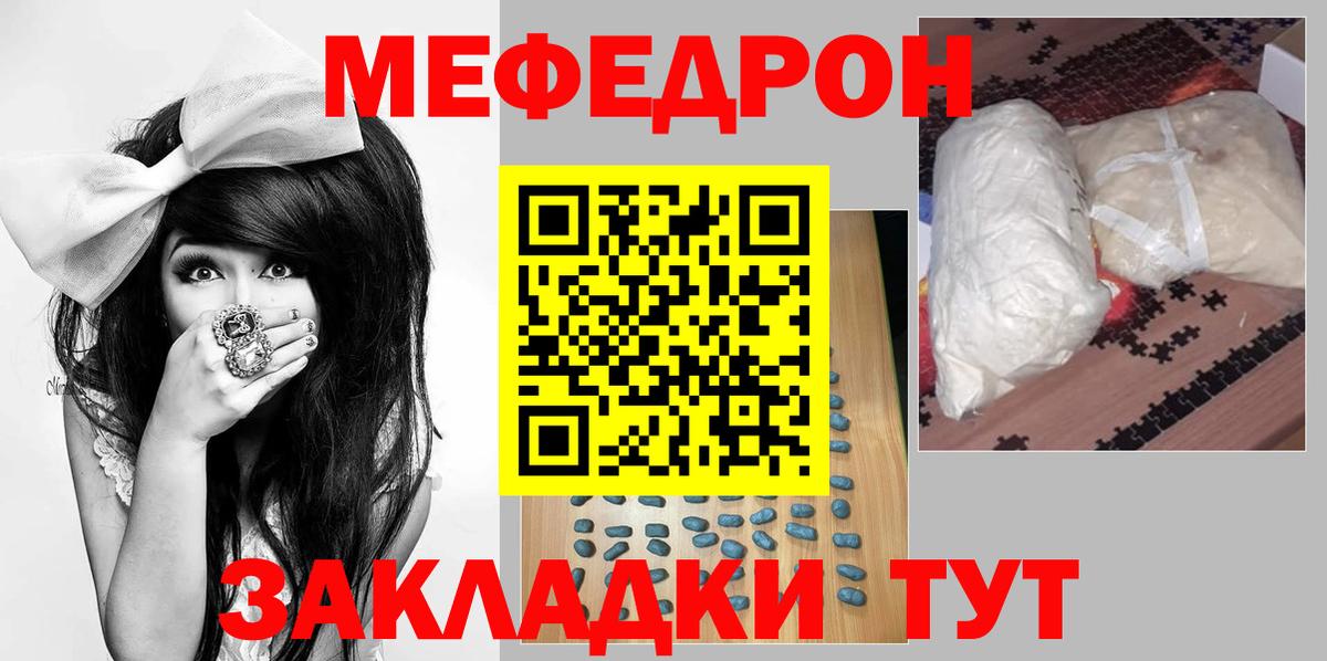 Меф Грязи